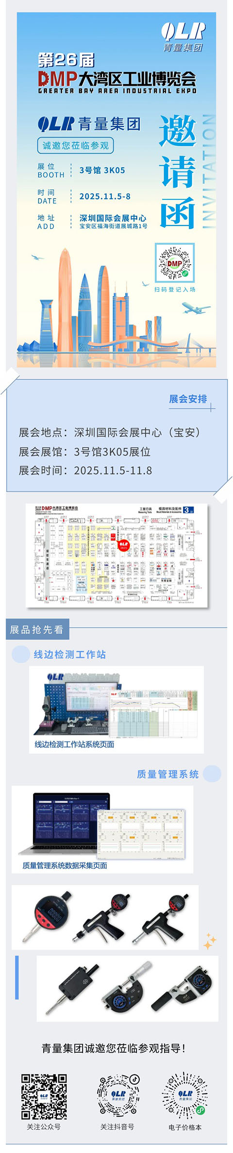251023 光博会邀请